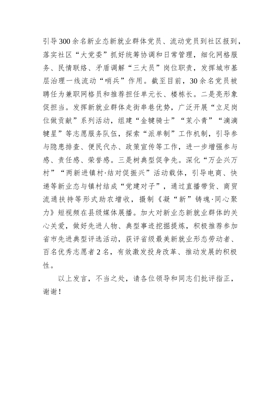 在2024年全市新业态、新就业群体党建工作推进会暨“两个覆盖”集中攻坚推进会上的汇报发言_第3页