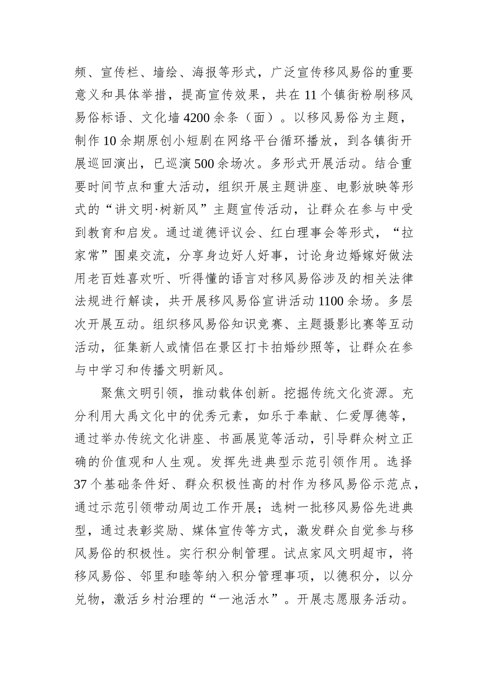 在2024年全市移风易俗暨乡风文明工作推进会上的汇报发言_第2页