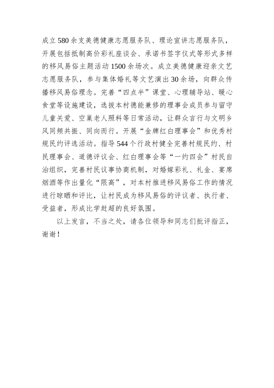 在2024年全市移风易俗暨乡风文明工作推进会上的汇报发言_第3页