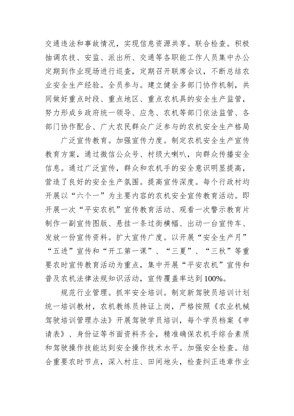 在2024年全县农机安全生产工作推进会上的汇报发言_第2页