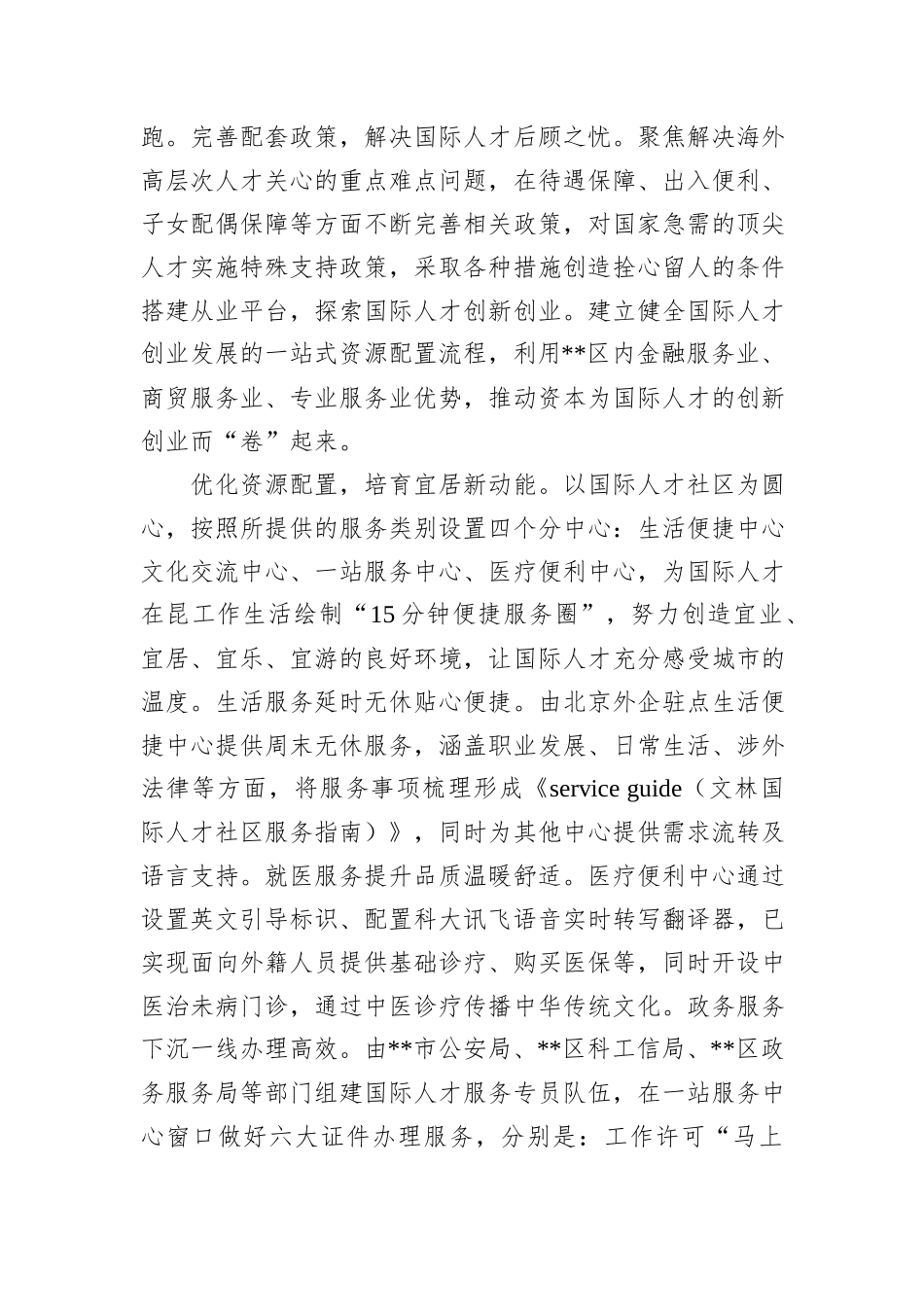 在2024年市委人才工作领导小组2024年第四次会议暨招才引智人才集聚攻坚战工作推进会上的汇报发言_第2页