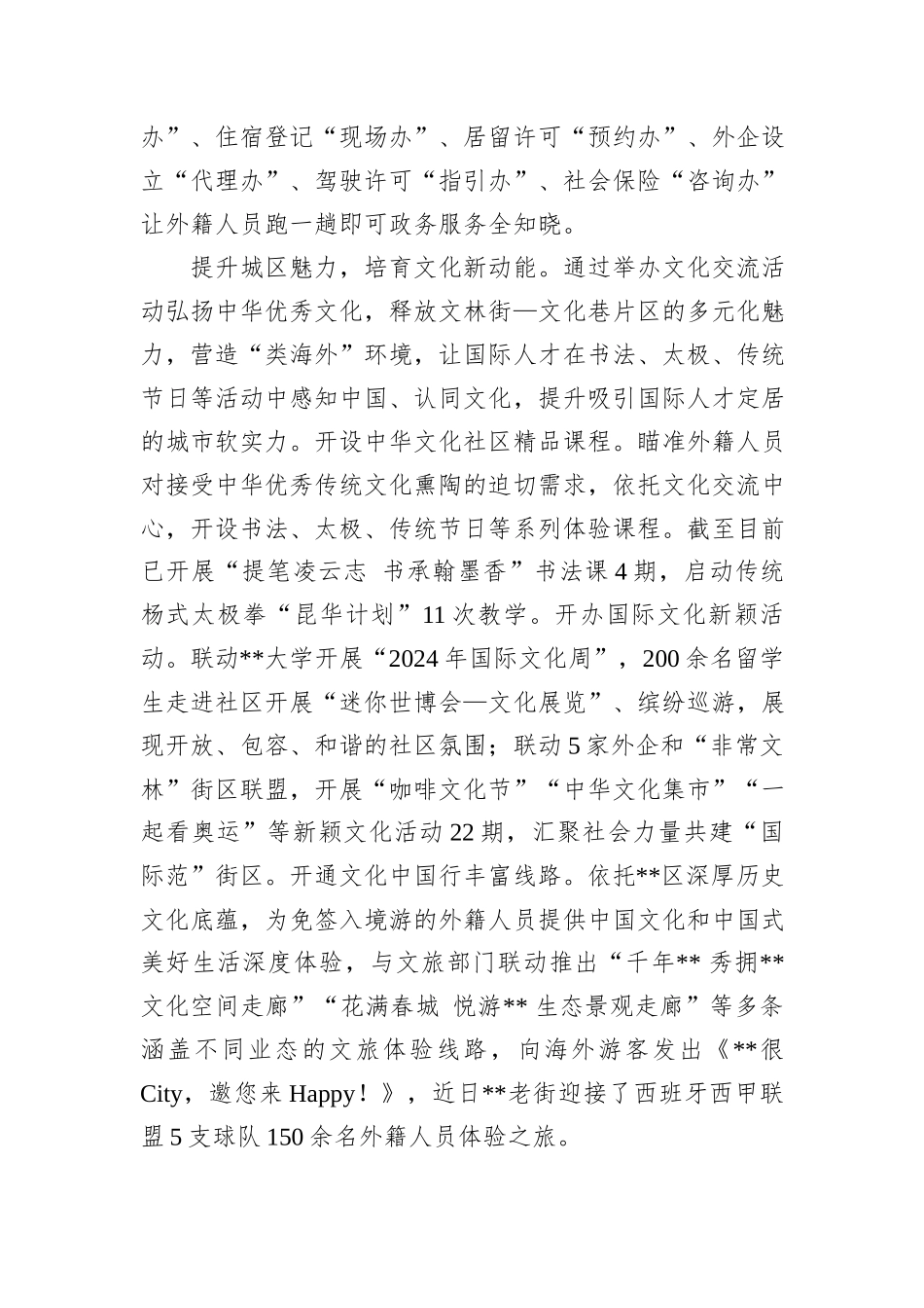 在2024年市委人才工作领导小组2024年第四次会议暨招才引智人才集聚攻坚战工作推进会上的汇报发言_第3页