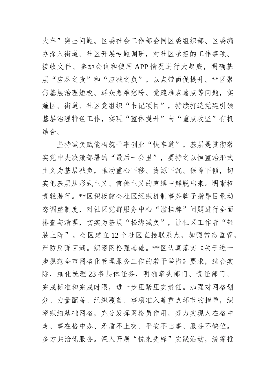 在2024年市委社工部基层减负专题调研座谈会上的汇报发言_第2页