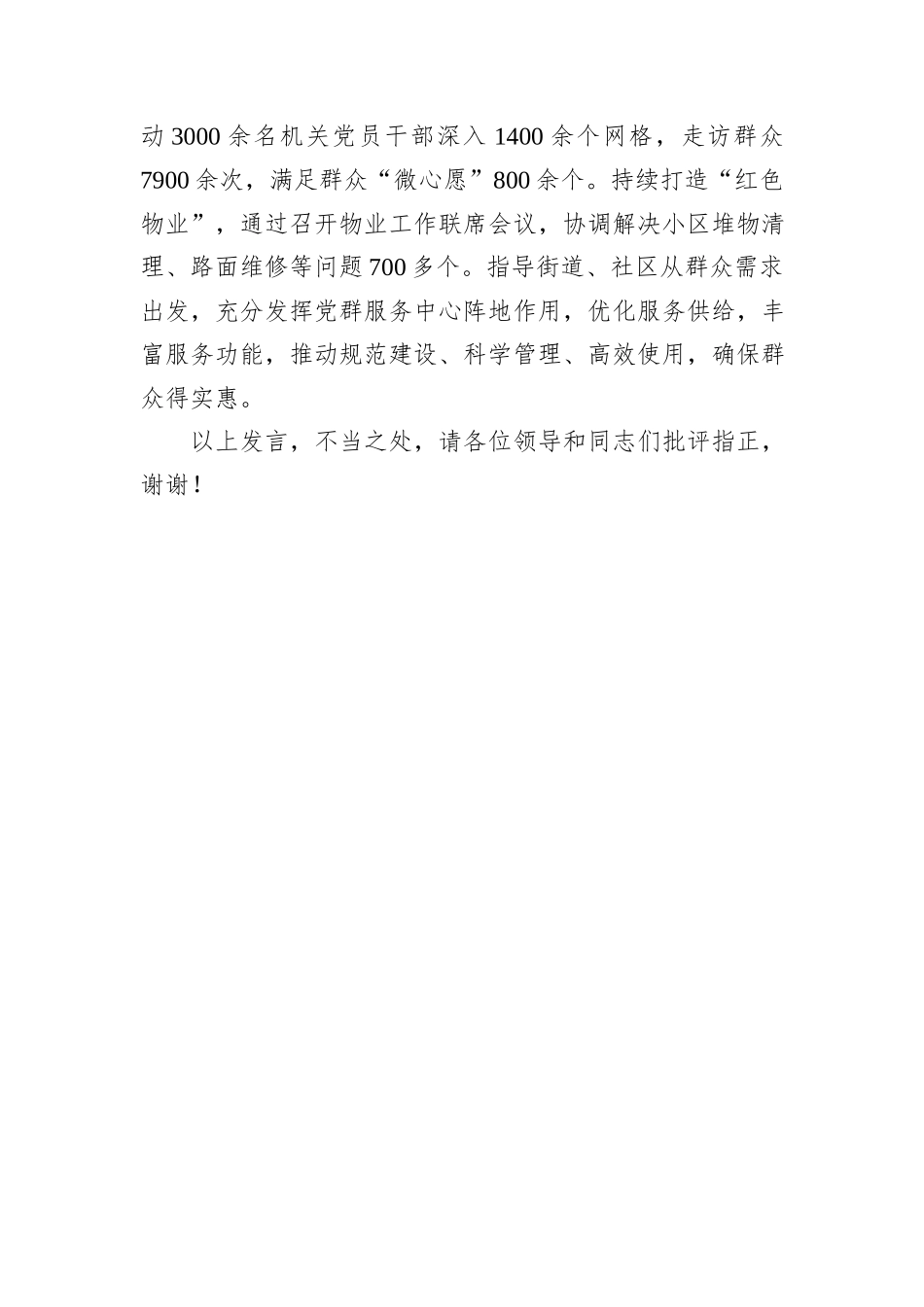 在2024年市委社工部基层减负专题调研座谈会上的汇报发言_第3页