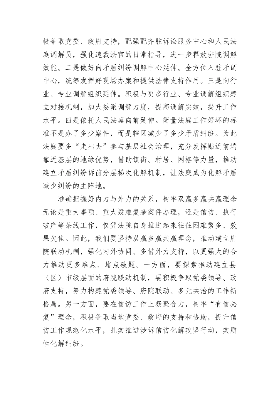 在2024年县法院党组理论学习中心组集体学习研讨会上的交流发言_第2页
