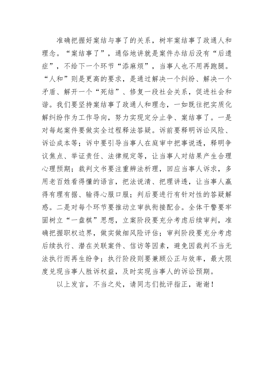 在2024年县法院党组理论学习中心组集体学习研讨会上的交流发言_第3页