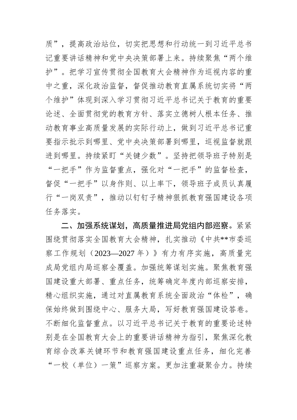 在2024年巡察办理论学习中心组集体学习研讨会上的交流发言_第2页