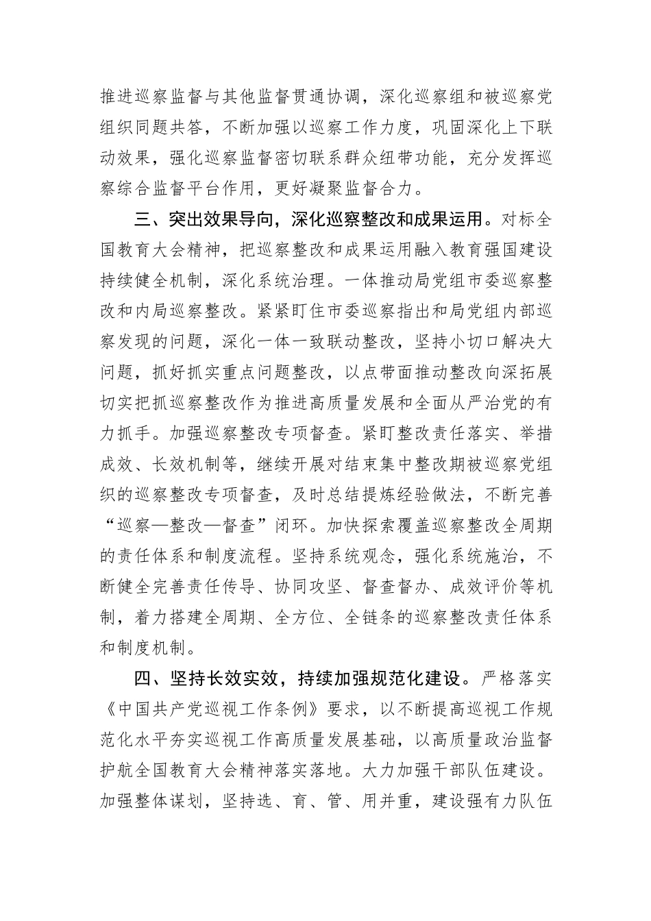 在2024年巡察办理论学习中心组集体学习研讨会上的交流发言_第3页