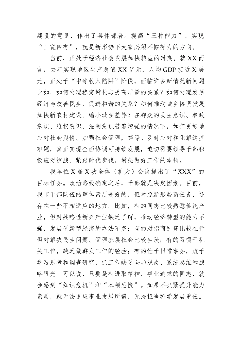 在干部能力素质提升专题培训班上的讲话_第2页