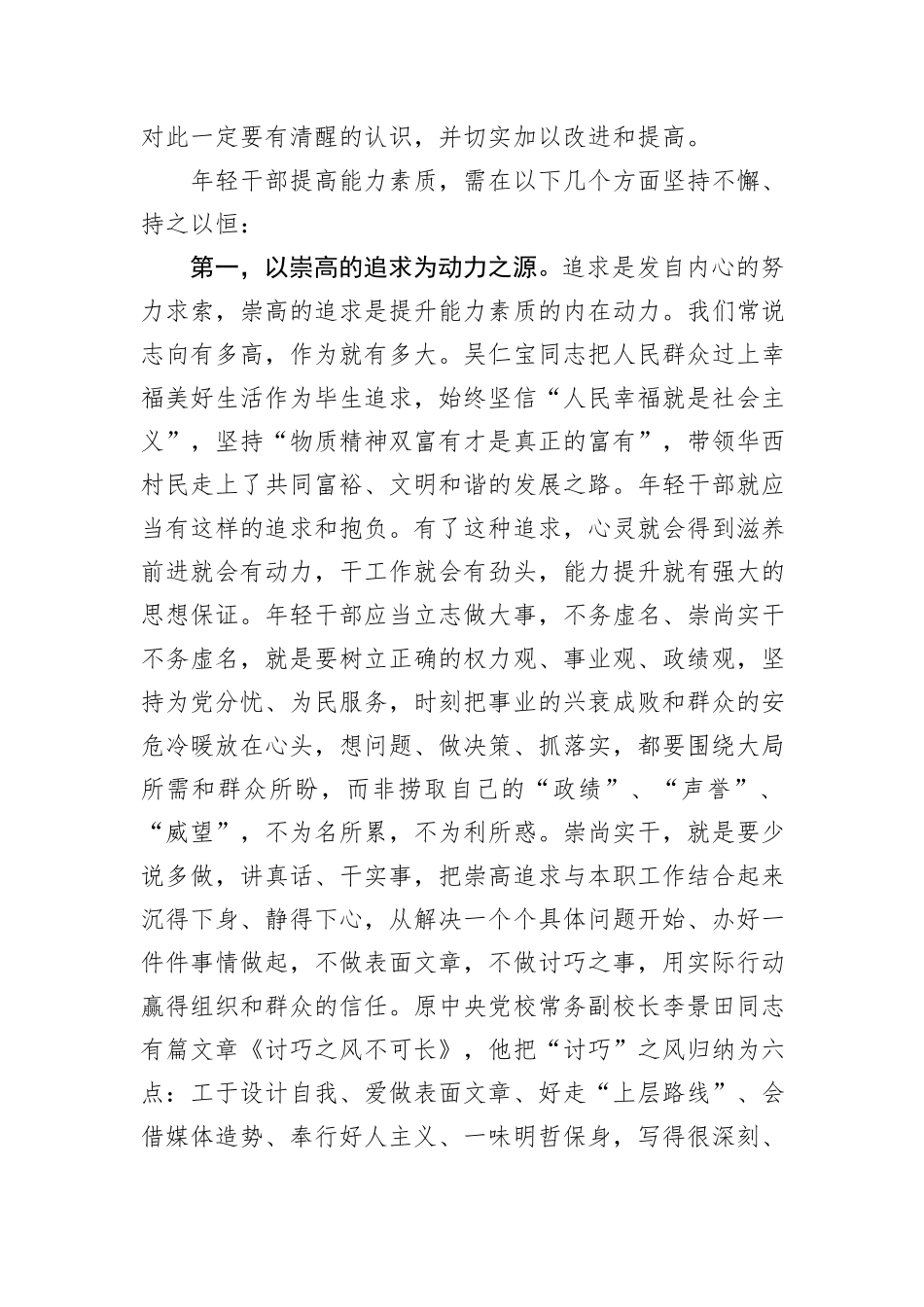 在干部能力素质提升专题培训班上的讲话_第3页