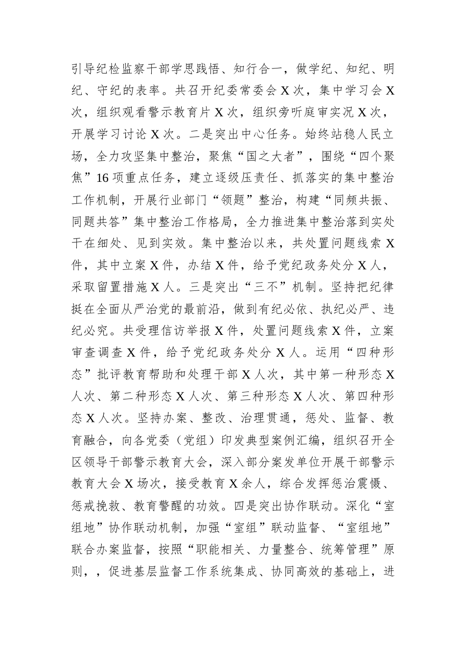 在年度务虚会上的交流发言_第2页