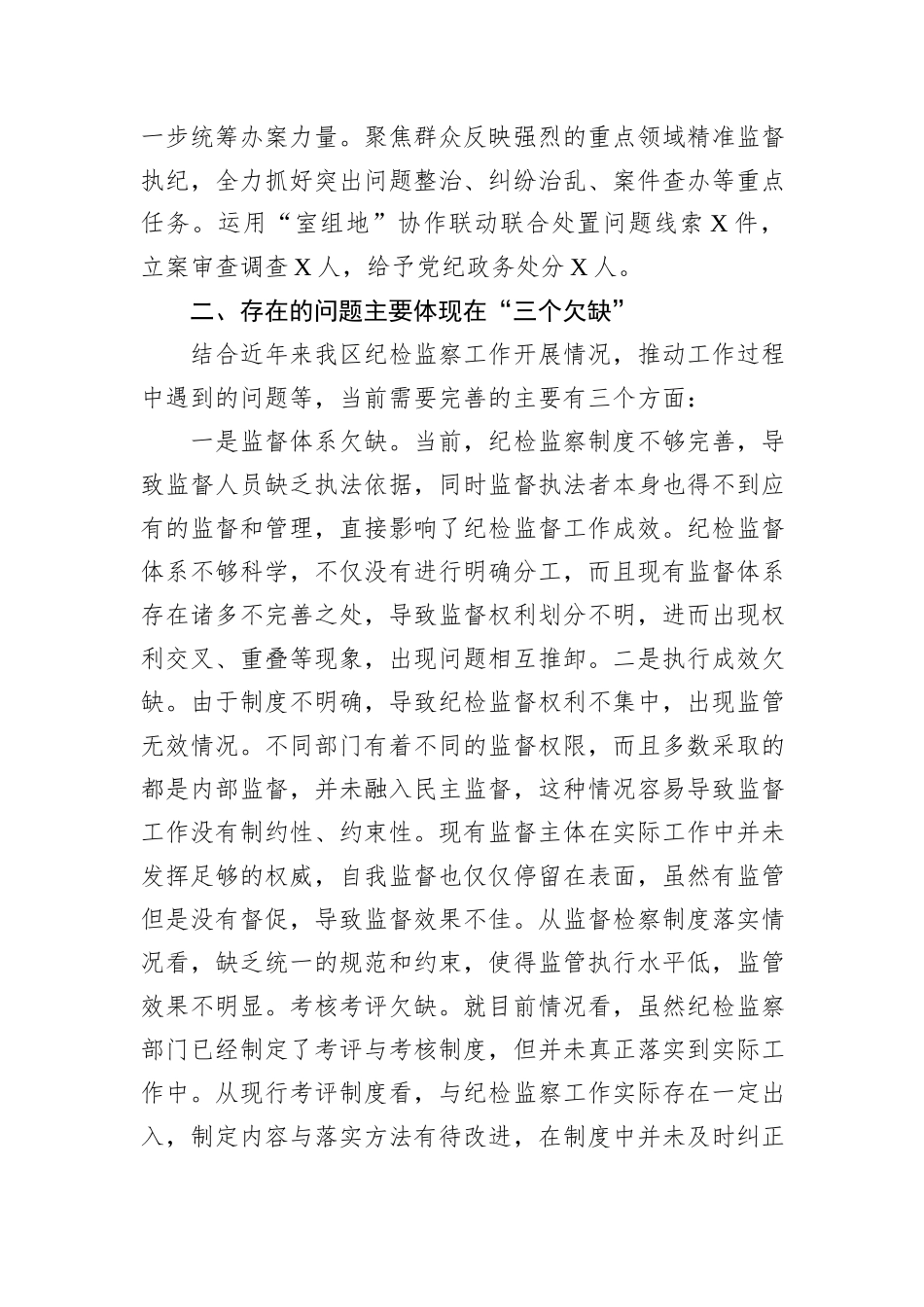 在年度务虚会上的交流发言_第3页