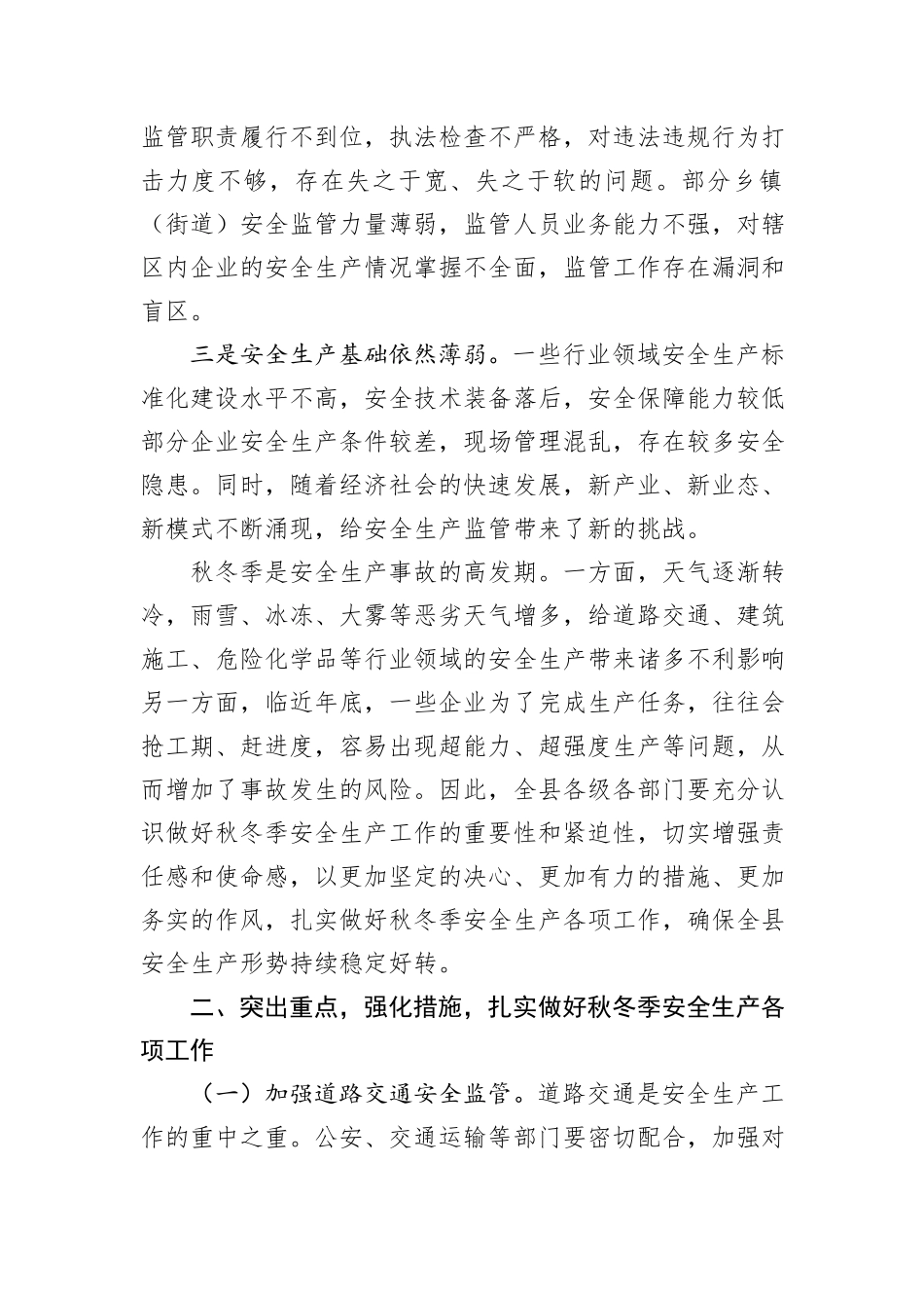在全县秋冬季安全生产工作会上的讲话_第2页