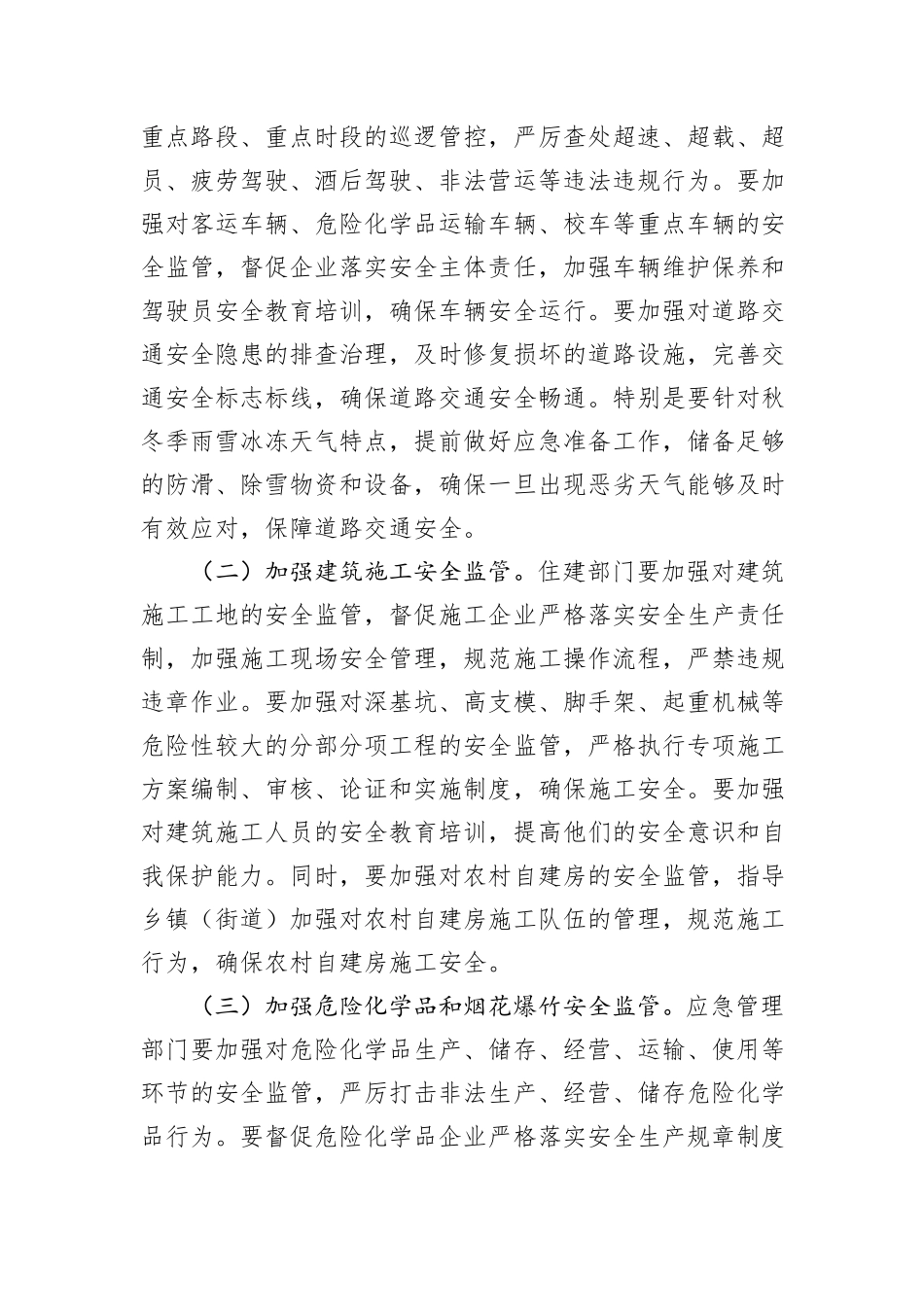 在全县秋冬季安全生产工作会上的讲话_第3页