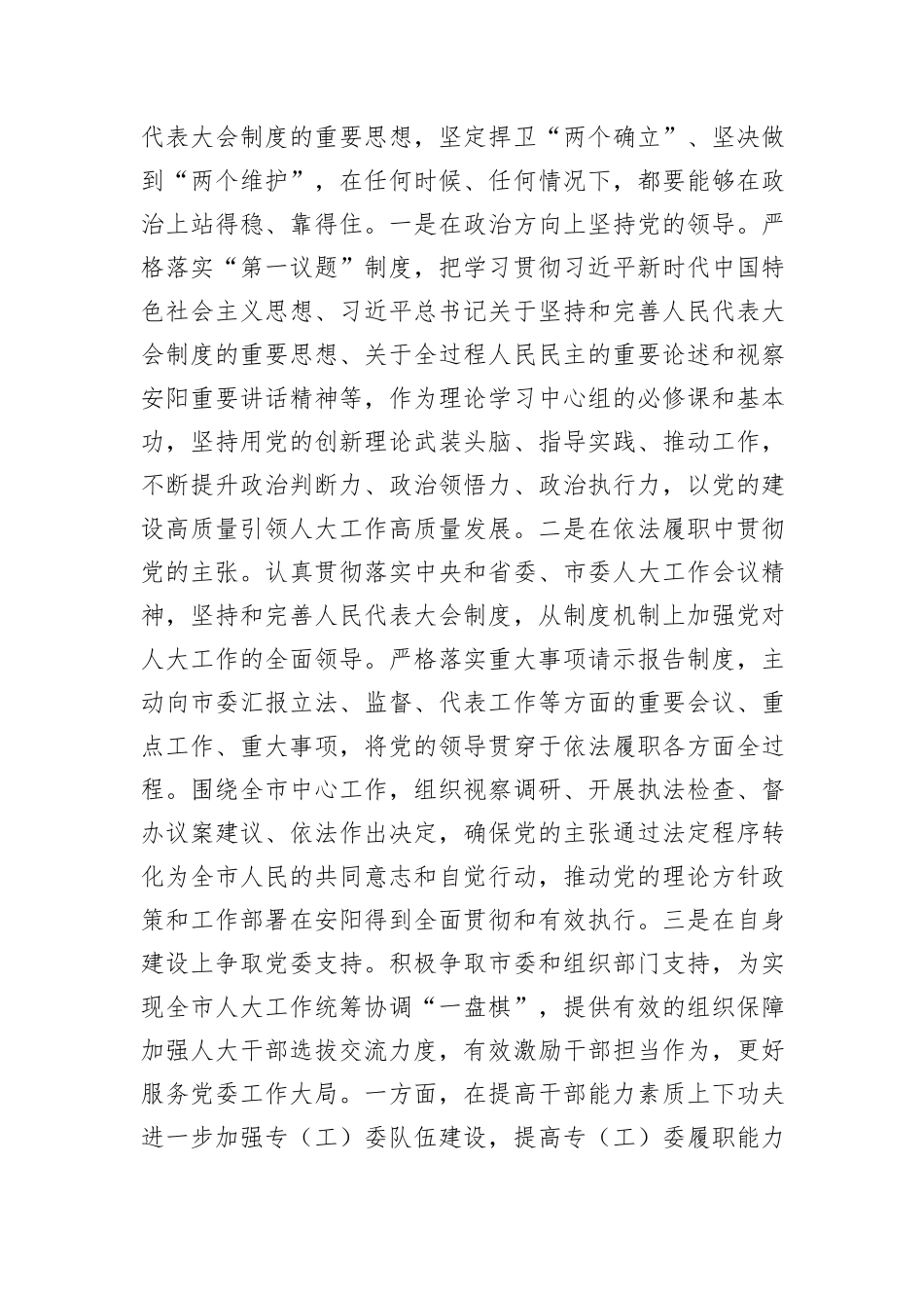 在人大常委会机关党组理论学习中心组专题学习研讨交流会上的讲话提纲_第2页