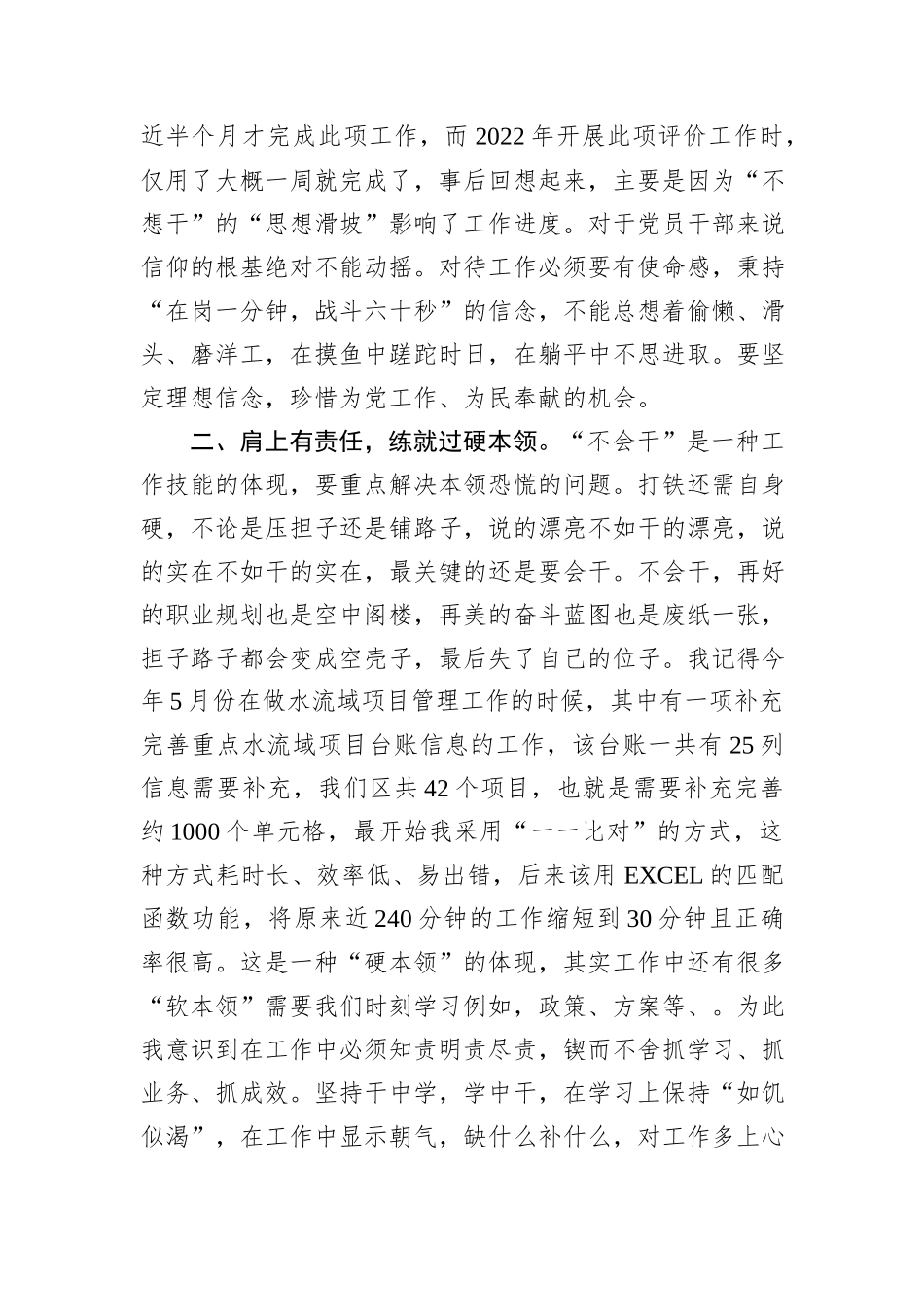 在优秀党员座谈会上的交流发言_第2页