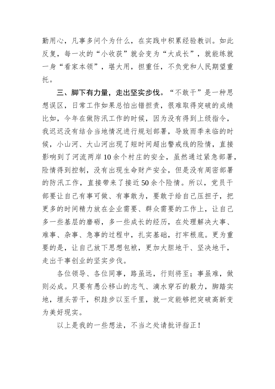 在优秀党员座谈会上的交流发言_第3页