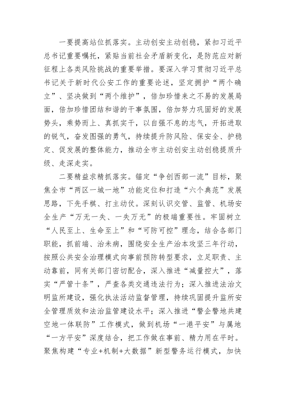 政法干部主动创稳能力提升研讨班学习心得_第2页