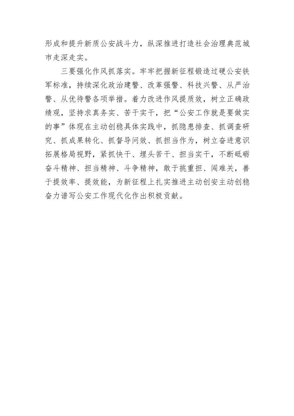 政法干部主动创稳能力提升研讨班学习心得_第3页