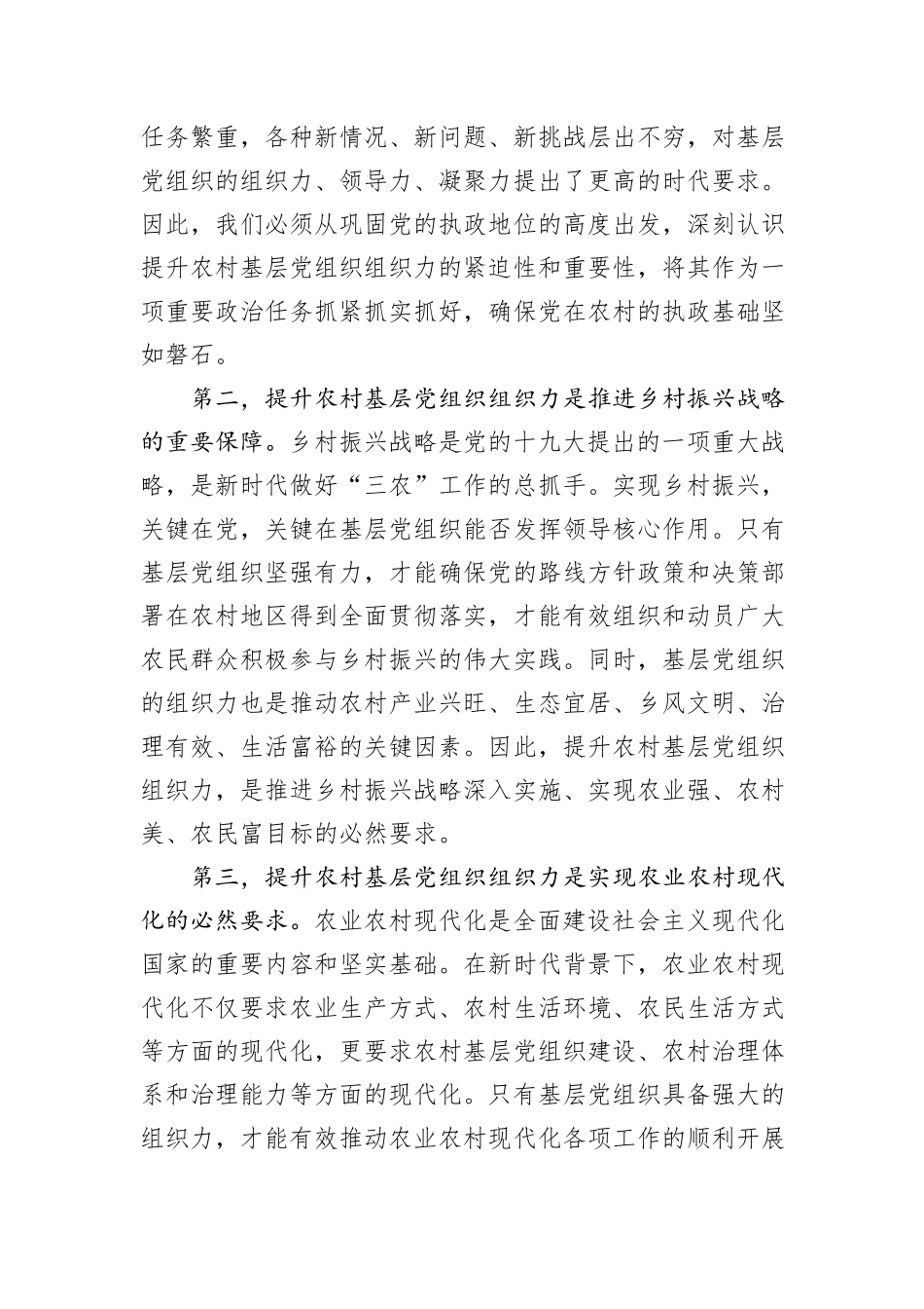 组织部长在2024年全市农村基层党组织组织力提升工程推进会上的讲话_第2页