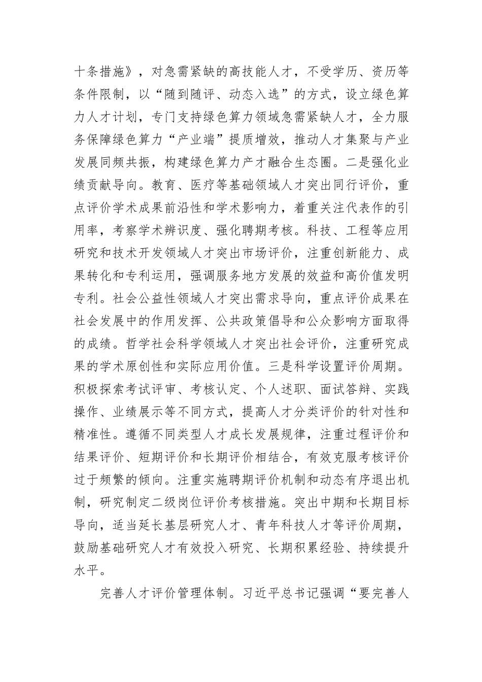 组织部长在州委理论学习中心组集体学习研讨会上的交流发言_第2页