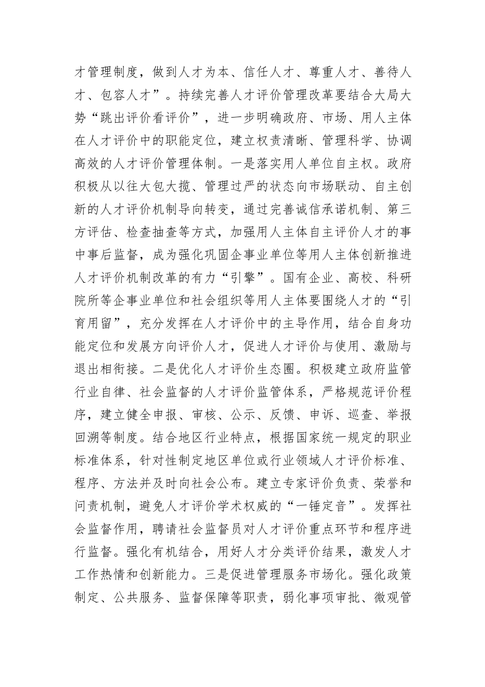 组织部长在州委理论学习中心组集体学习研讨会上的交流发言_第3页