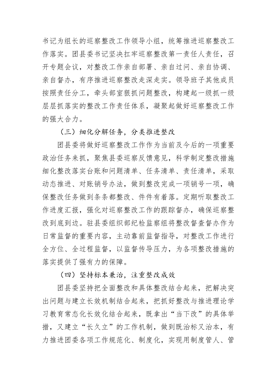 2024共青团团委巡察整改情况报告20241031_第2页
