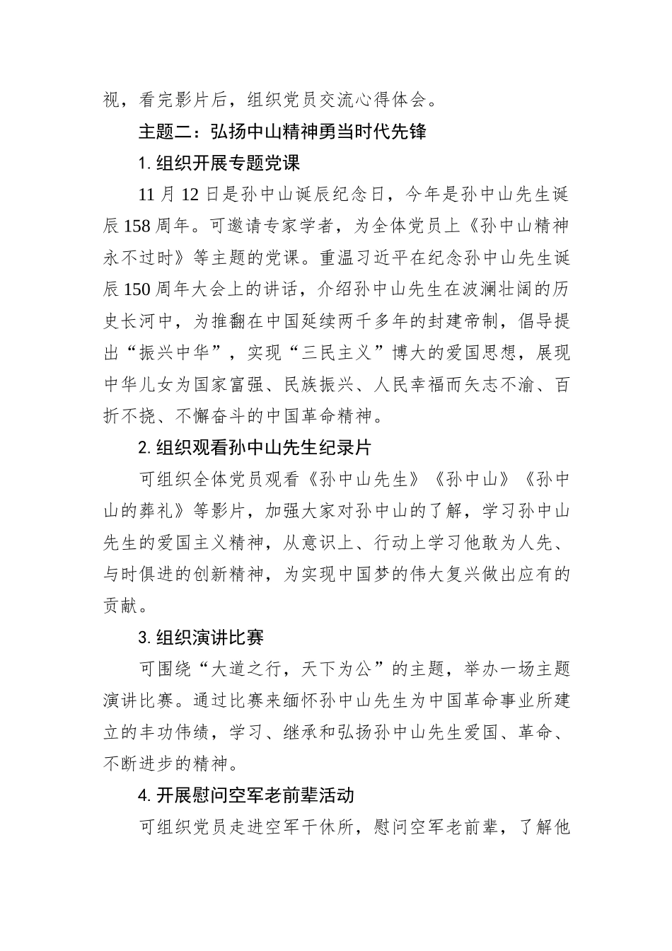 2024年11月主题党日活动方案20241031_第2页