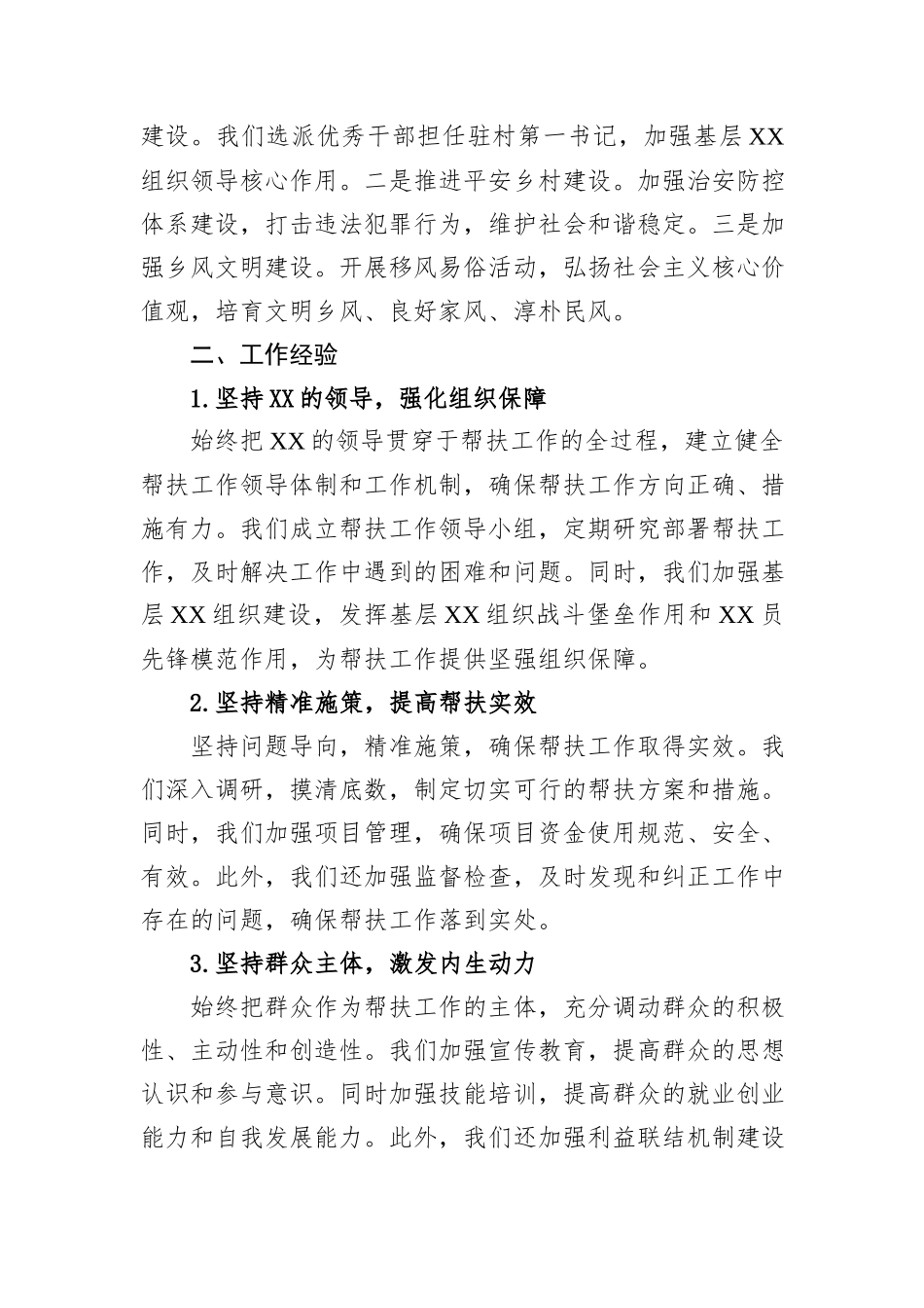 2024年XX市直驻某县帮扶工作单位领导汇报材料20241031_第3页
