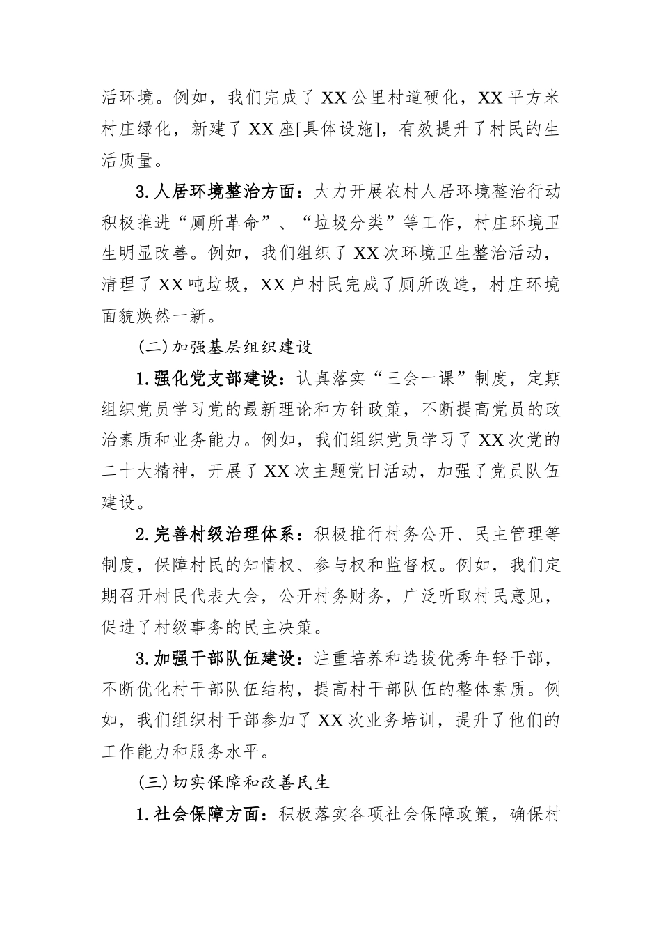 2024年村干部述职述廉报告20241031_第2页
