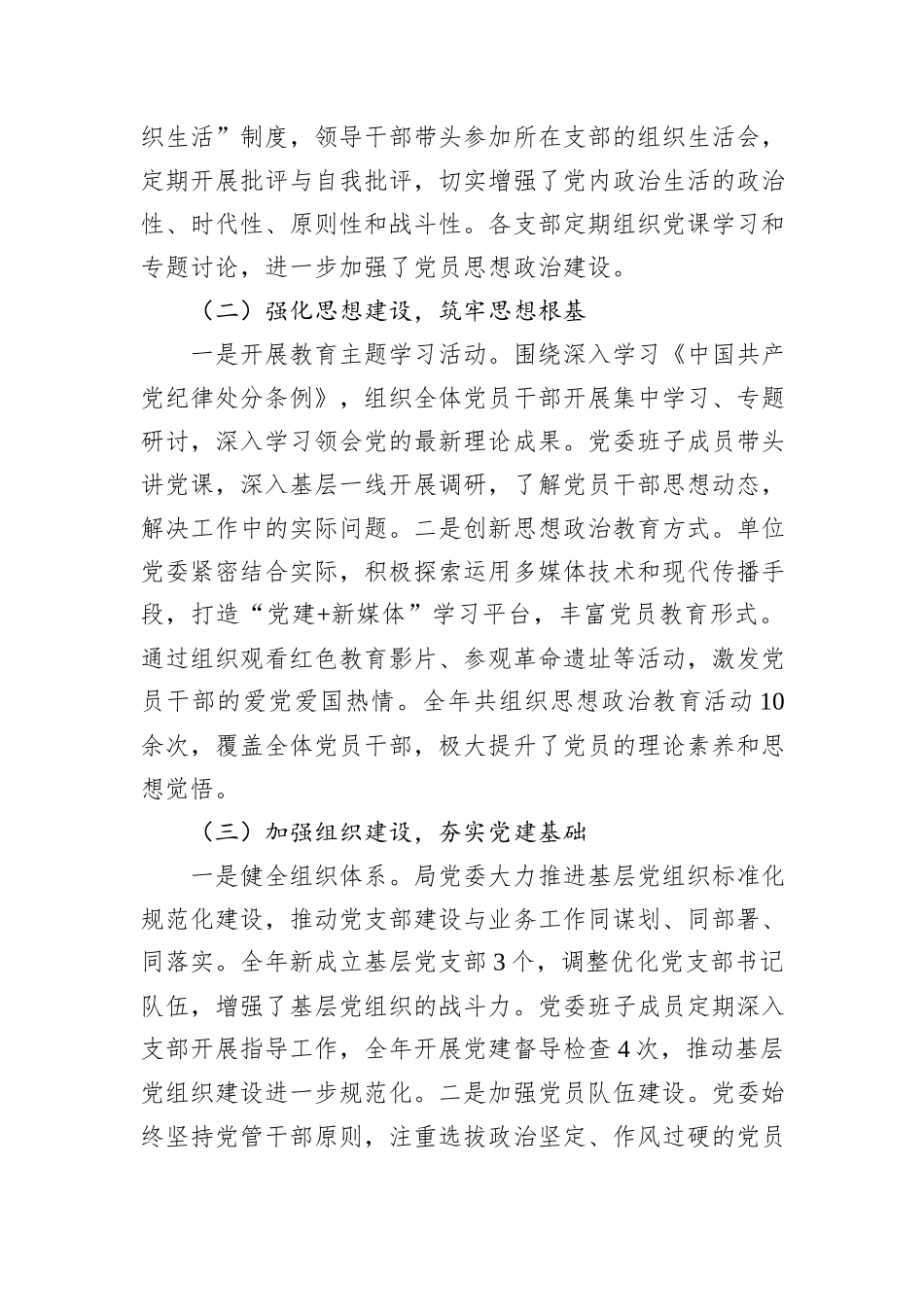 2024年党委落实全面从严治党主体责任情况报告20241031_第2页