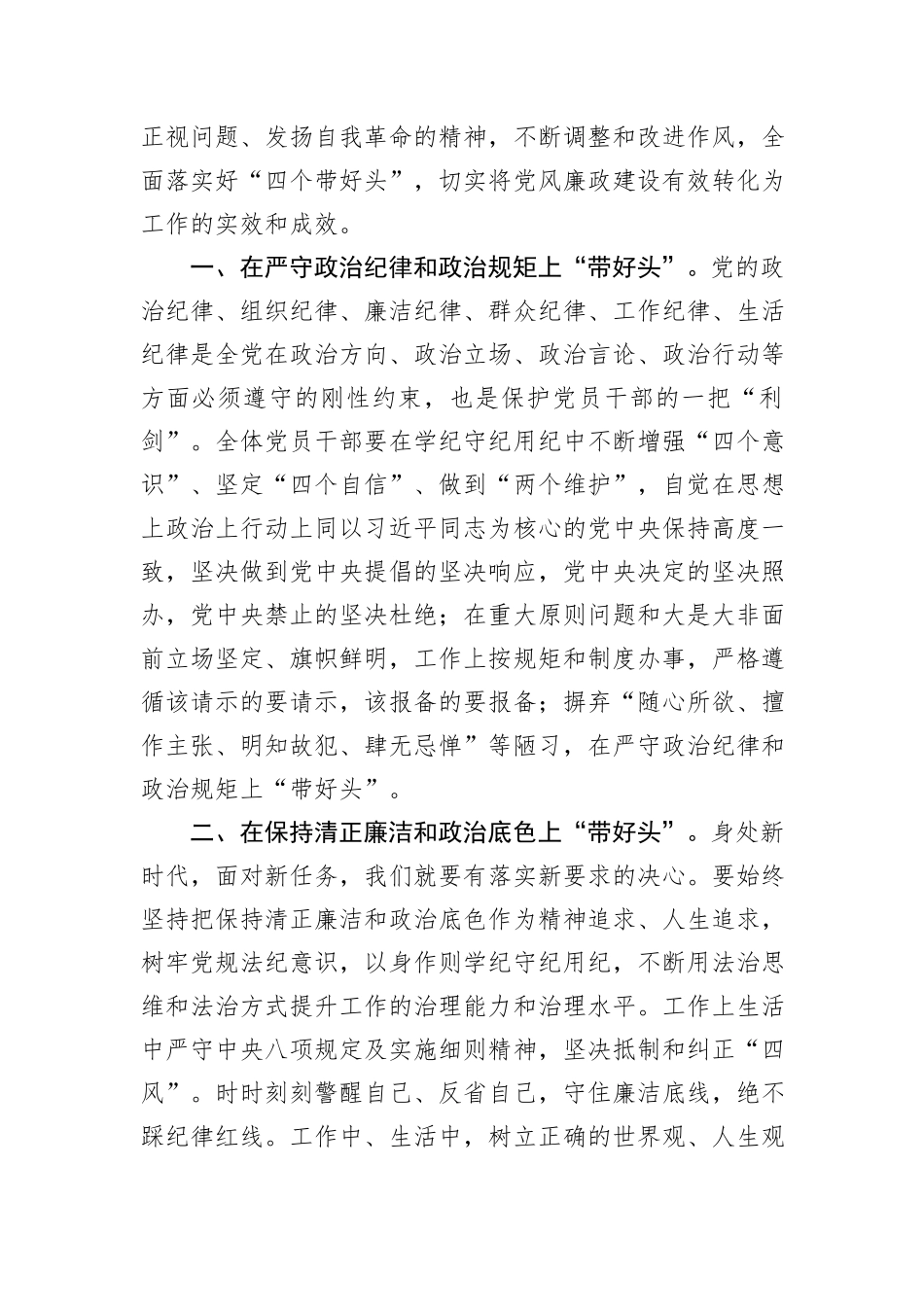 2024年第四季度廉政党课讲稿20241031_第2页