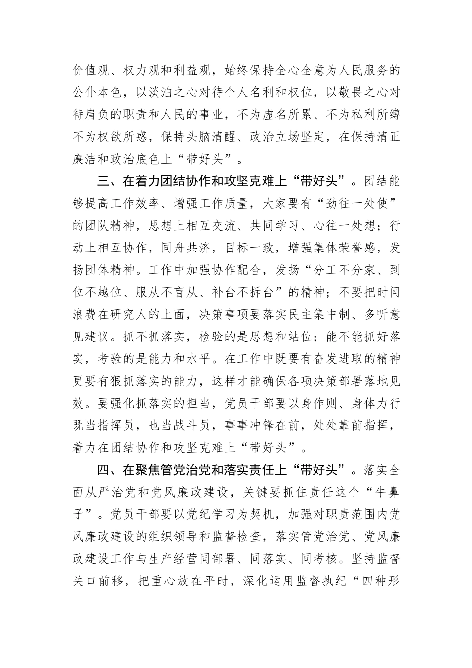 2024年第四季度廉政党课讲稿20241031_第3页