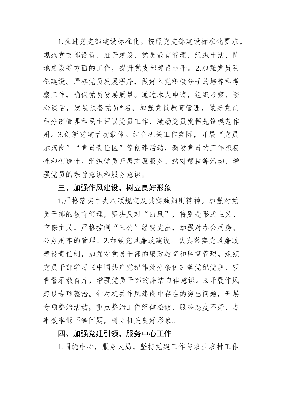 2024年局机关党支部工作总结20241031_第2页