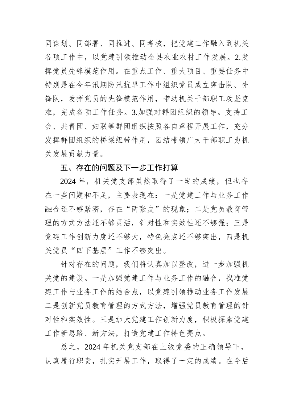 2024年局机关党支部工作总结20241031_第3页