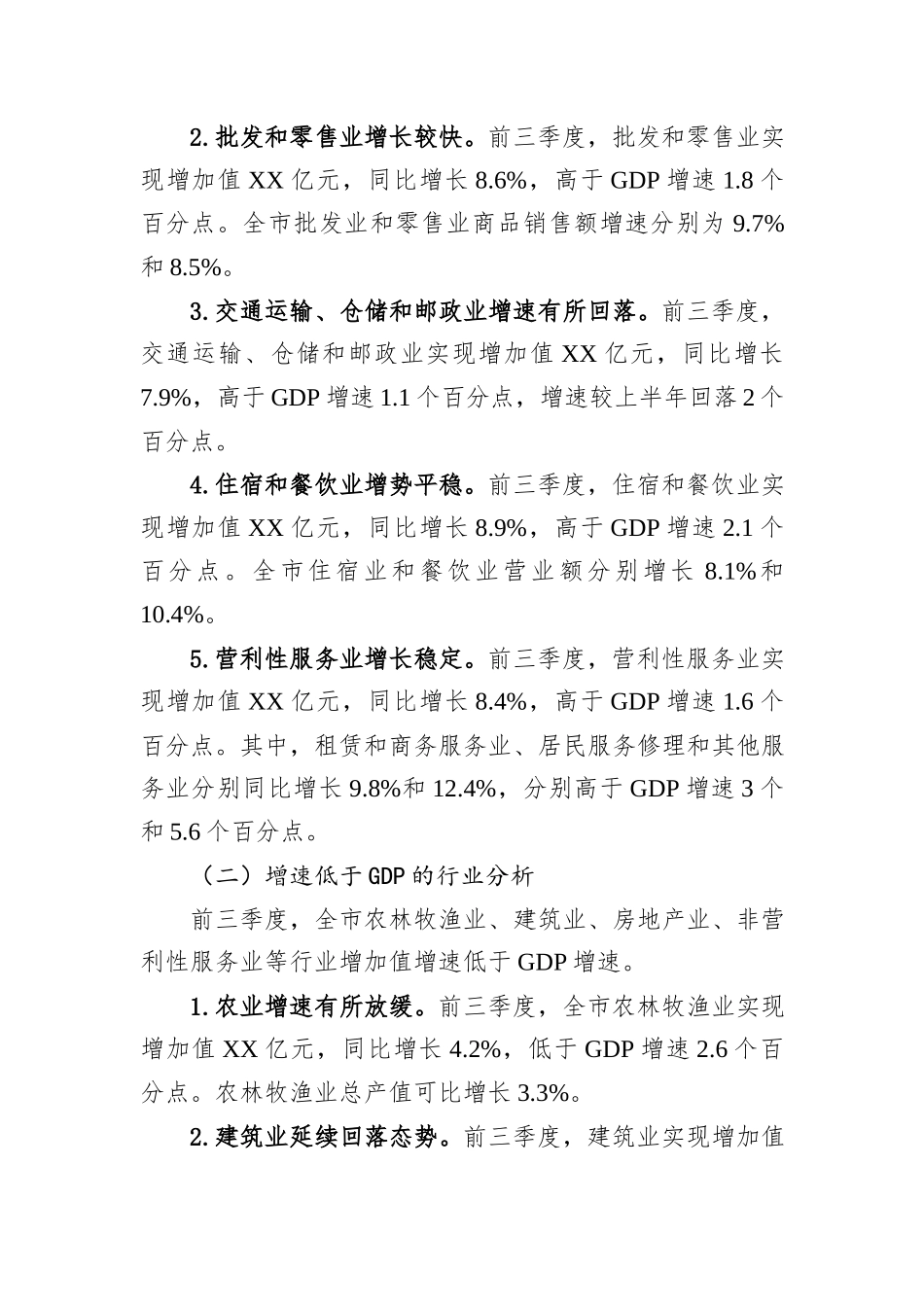2024年前三季度全市国内生产总值情况分析20241031_第2页