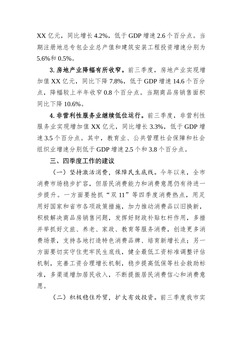 2024年前三季度全市国内生产总值情况分析20241031_第3页