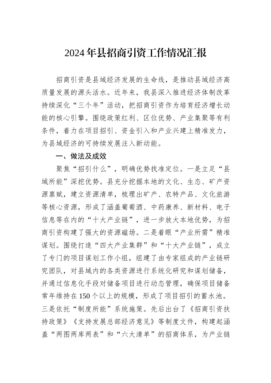 2024年县招商引资工作情况汇报20241031_第1页