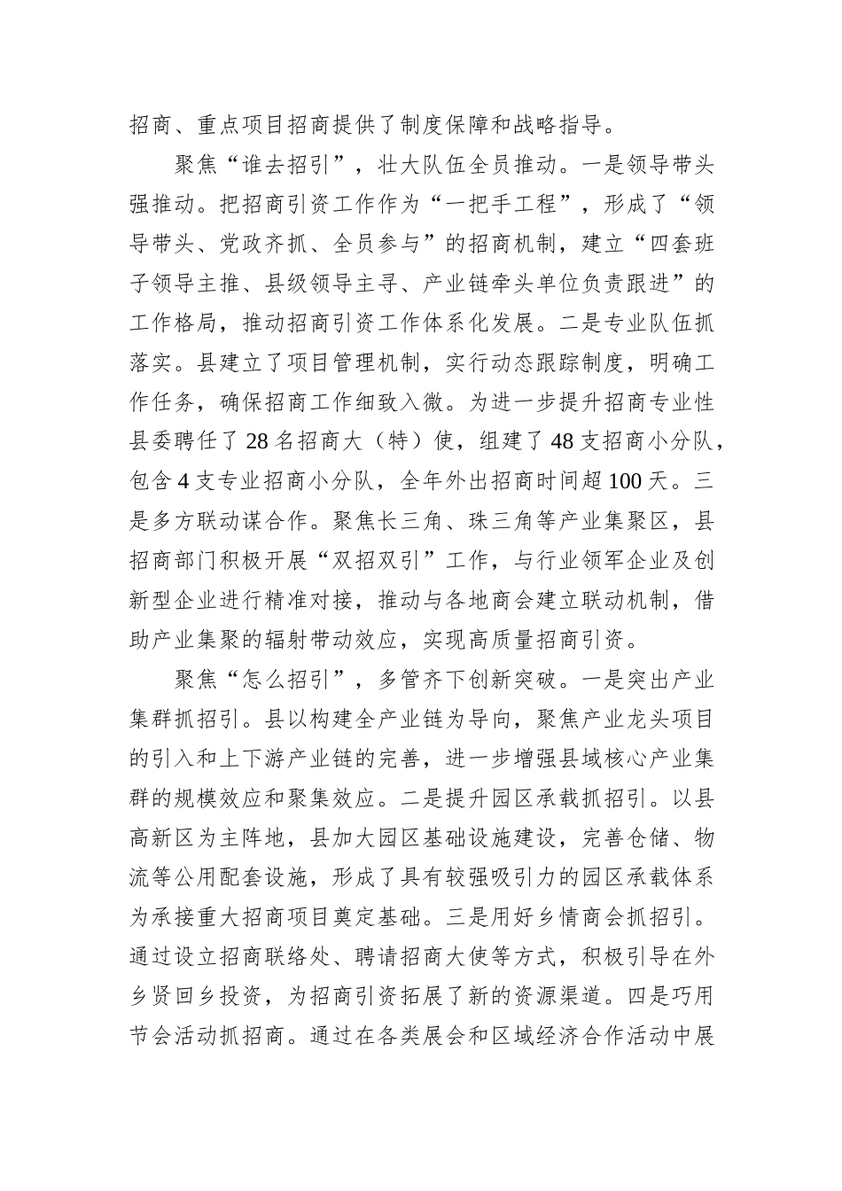 2024年县招商引资工作情况汇报20241031_第2页