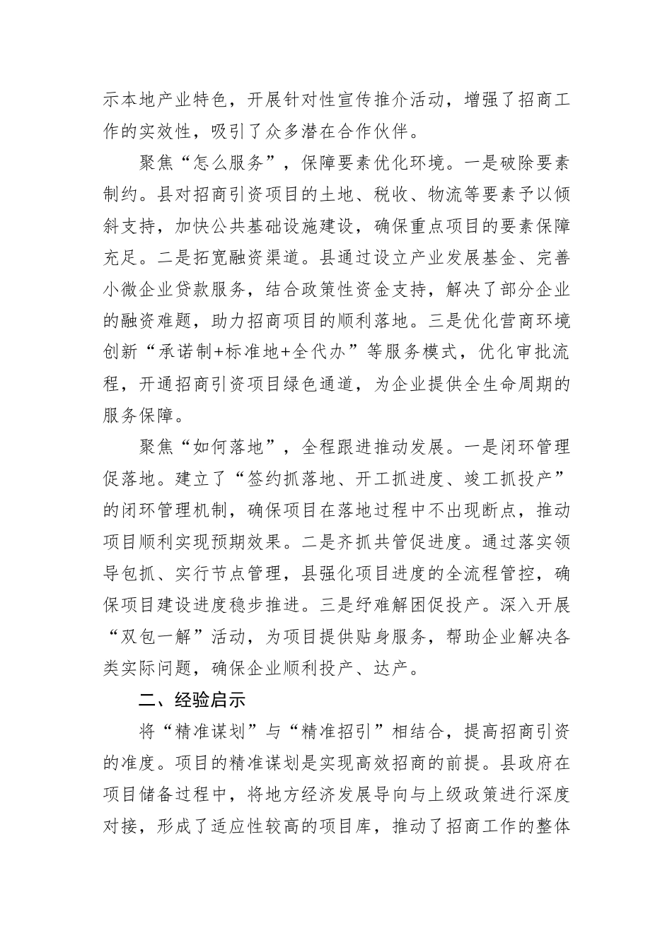 2024年县招商引资工作情况汇报20241031_第3页