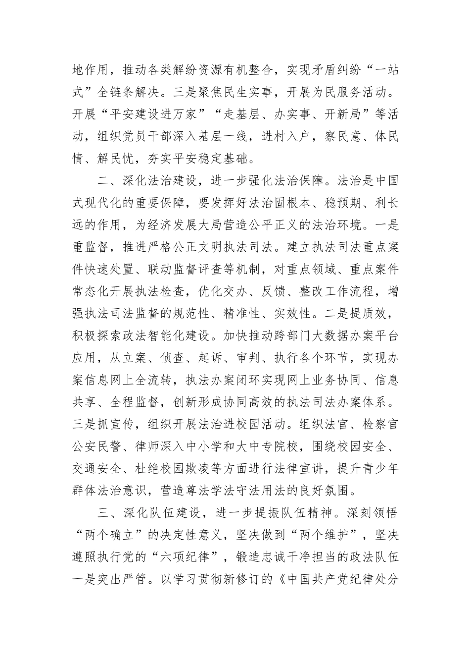 党委政法委系统学习党的二十届三中全会精神心得感悟20241031_第2页