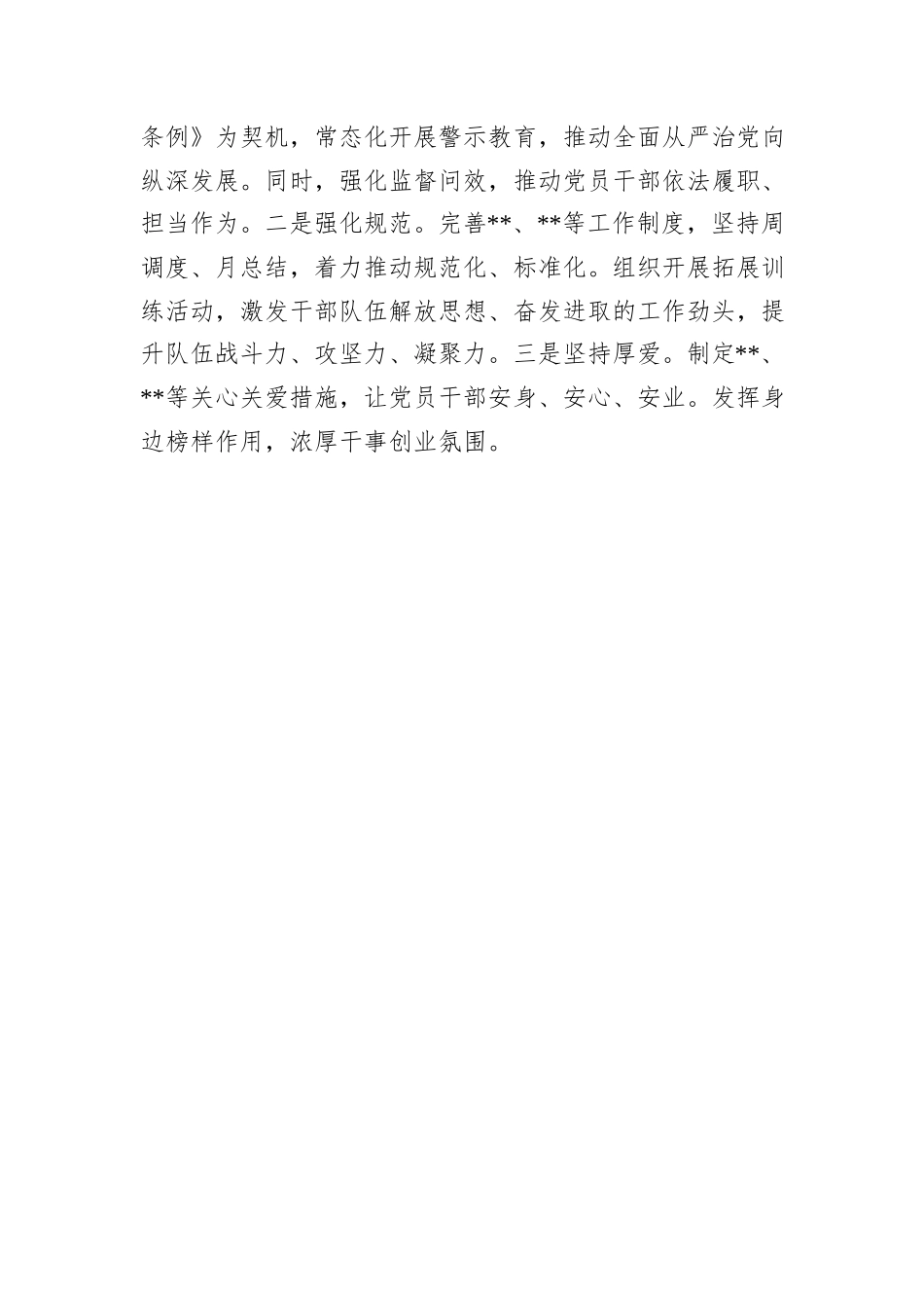 党委政法委系统学习党的二十届三中全会精神心得感悟20241031_第3页
