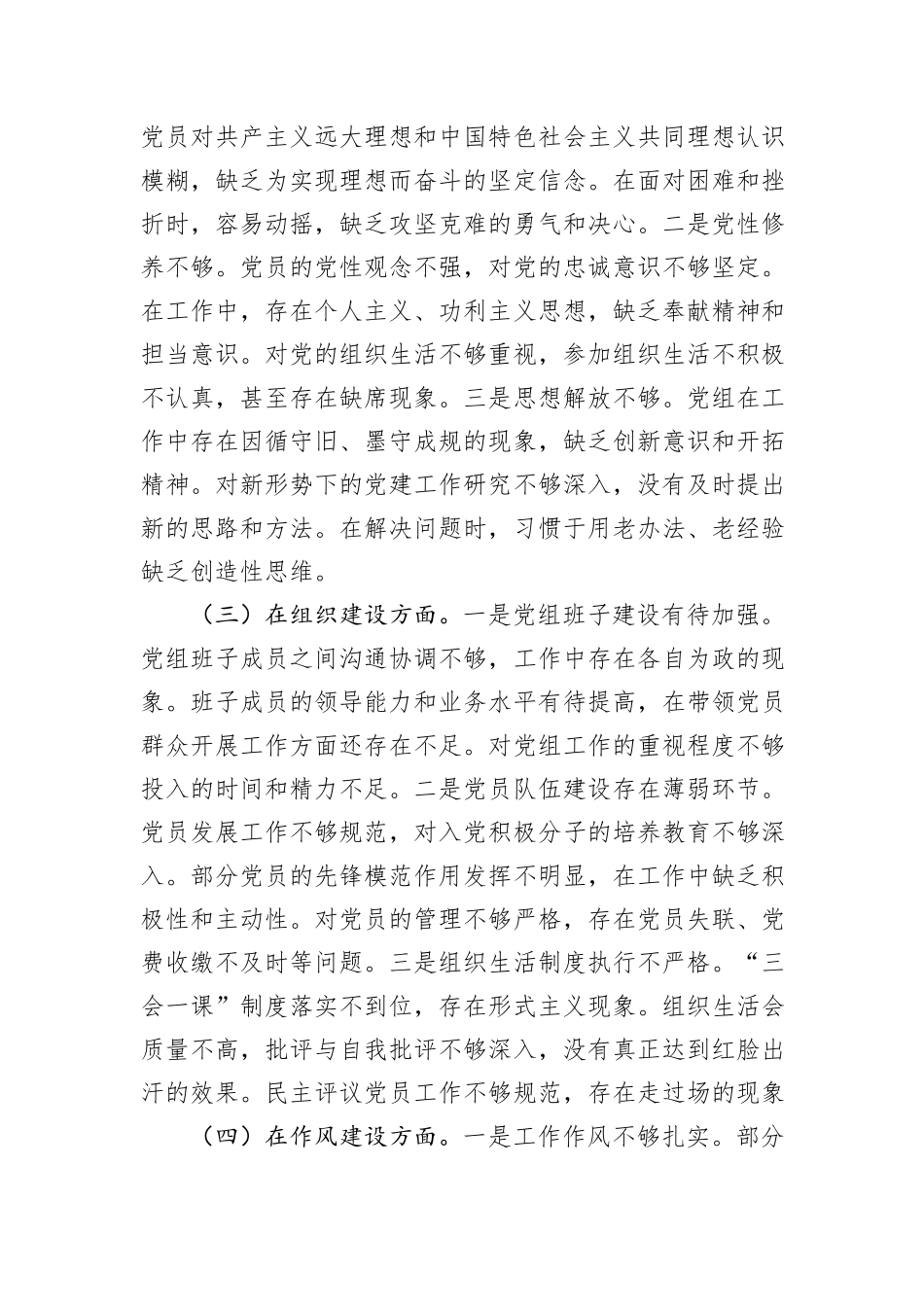 党组巡视巡察整改专题民主生活会对照检查材料20241031_第2页