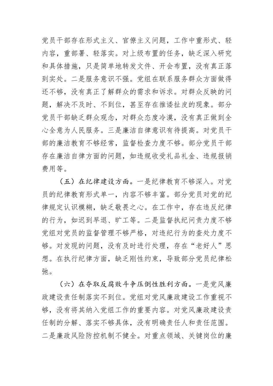 党组巡视巡察整改专题民主生活会对照检查材料20241031_第3页
