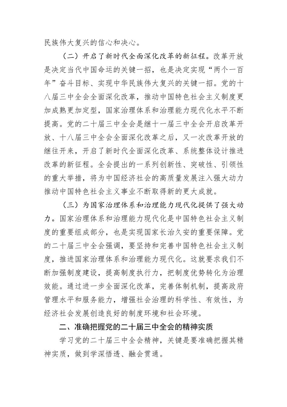 二十届三中全会精神专题党课20241031_第2页