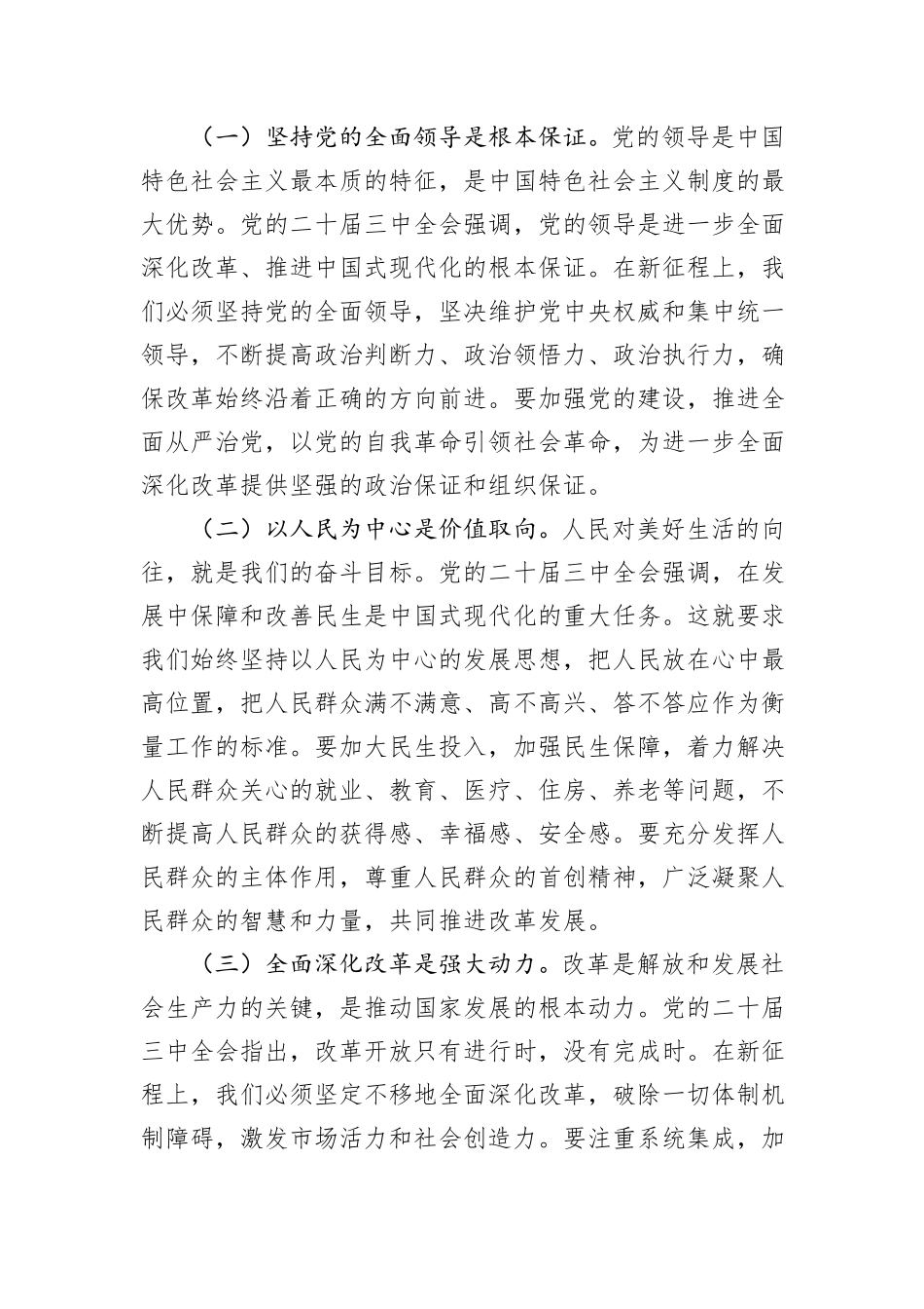 二十届三中全会精神专题党课20241031_第3页