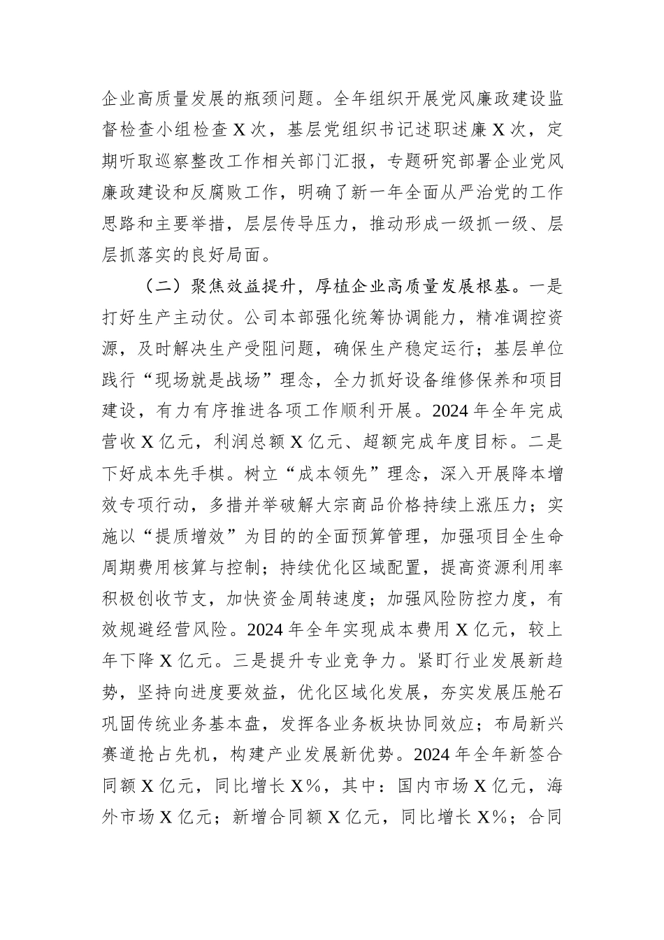 国企2024年年终工作总结报告20241031_第2页