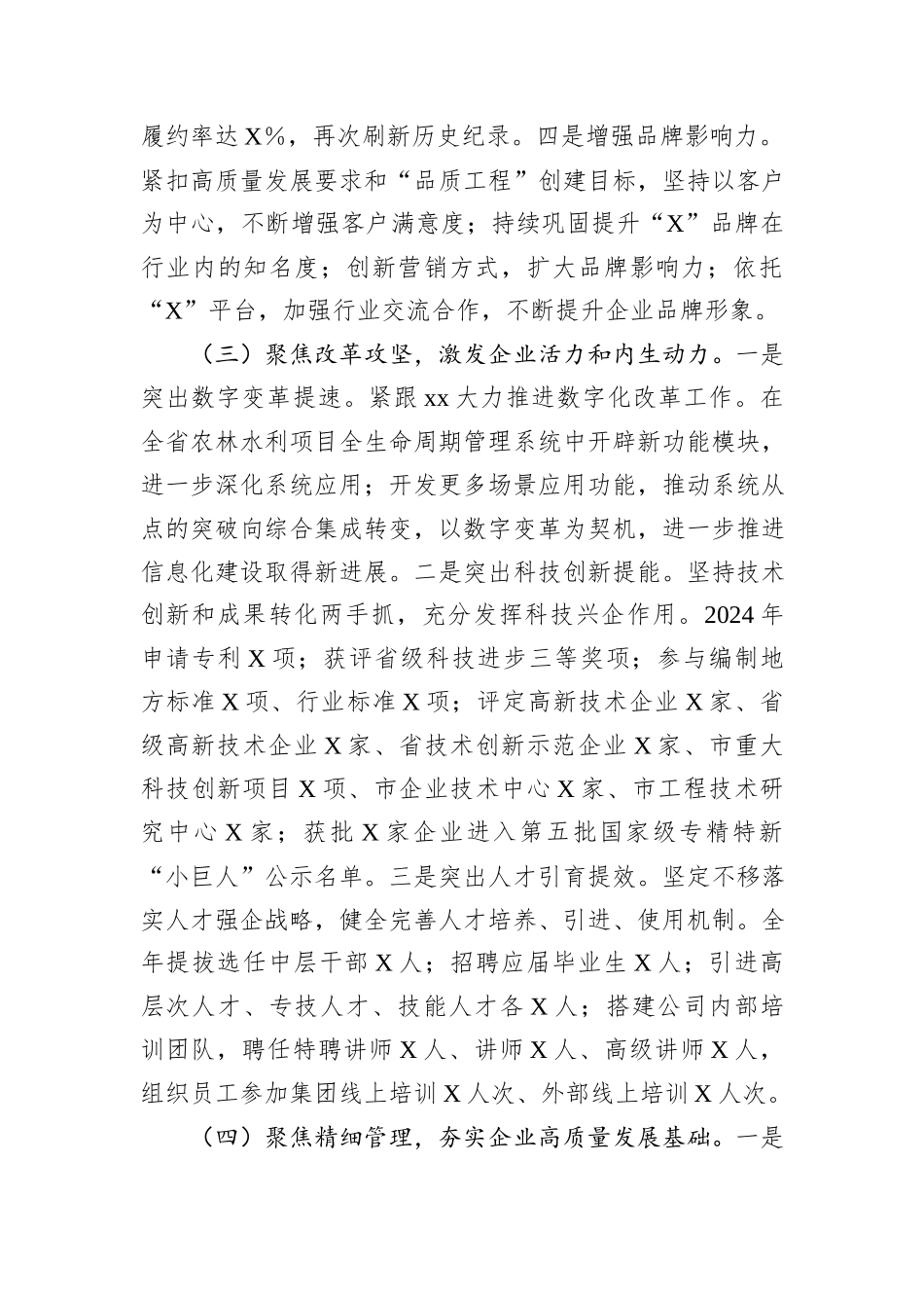 国企2024年年终工作总结报告20241031_第3页