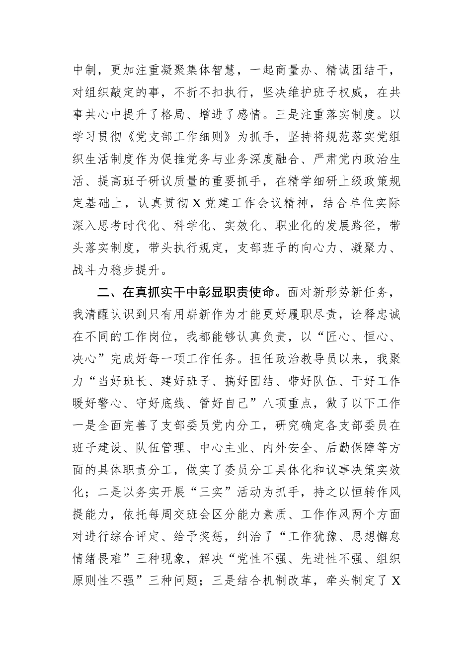 基层政工领导2024年述职述廉报告20241031_第2页
