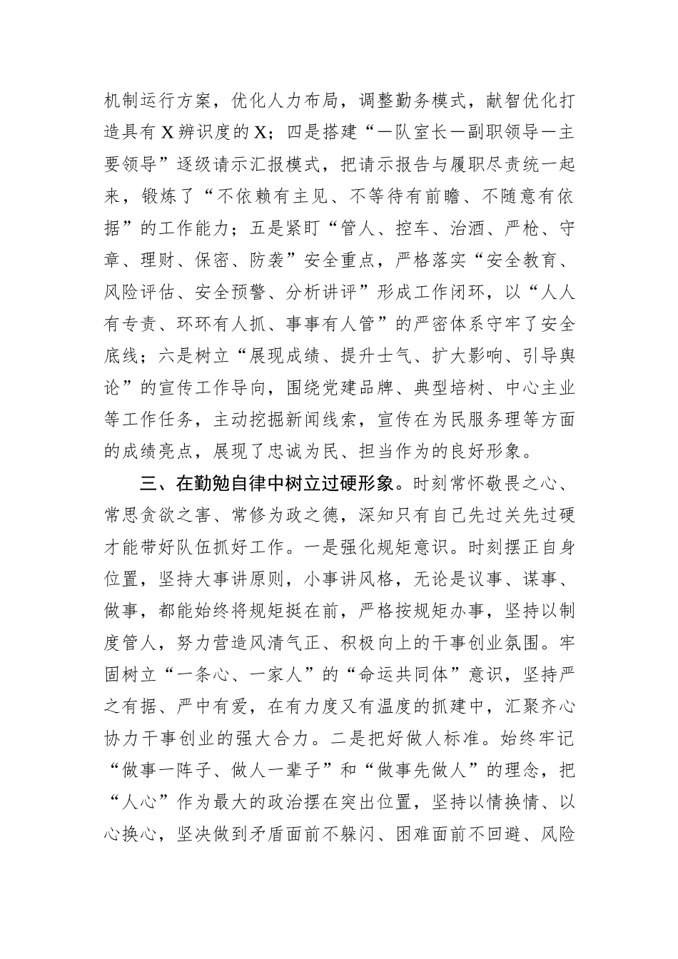 基层政工领导2024年述职述廉报告20241031_第3页